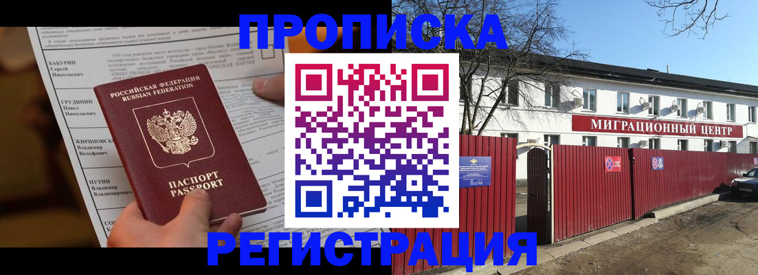 временная регистрация собственник в Опочке