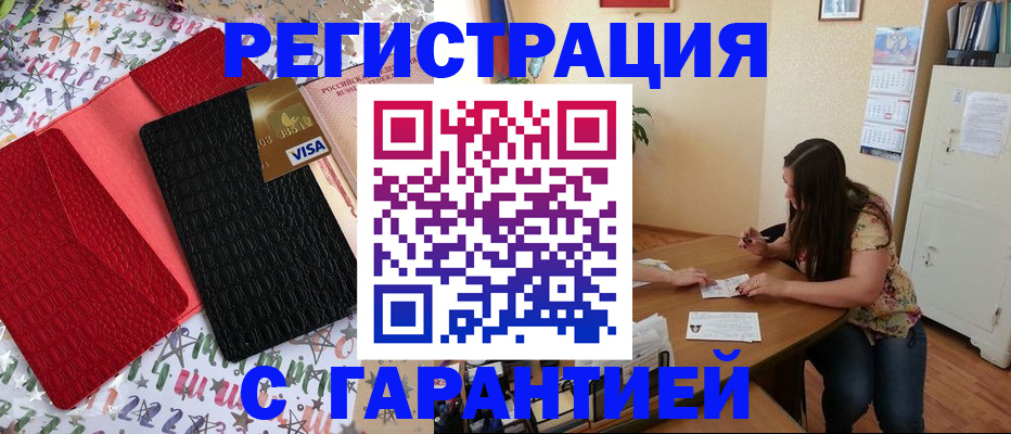 прописка гарантия в Опочке