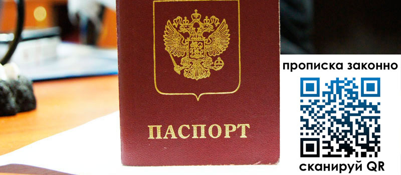 регистрация в Опочке прописка в Опочке